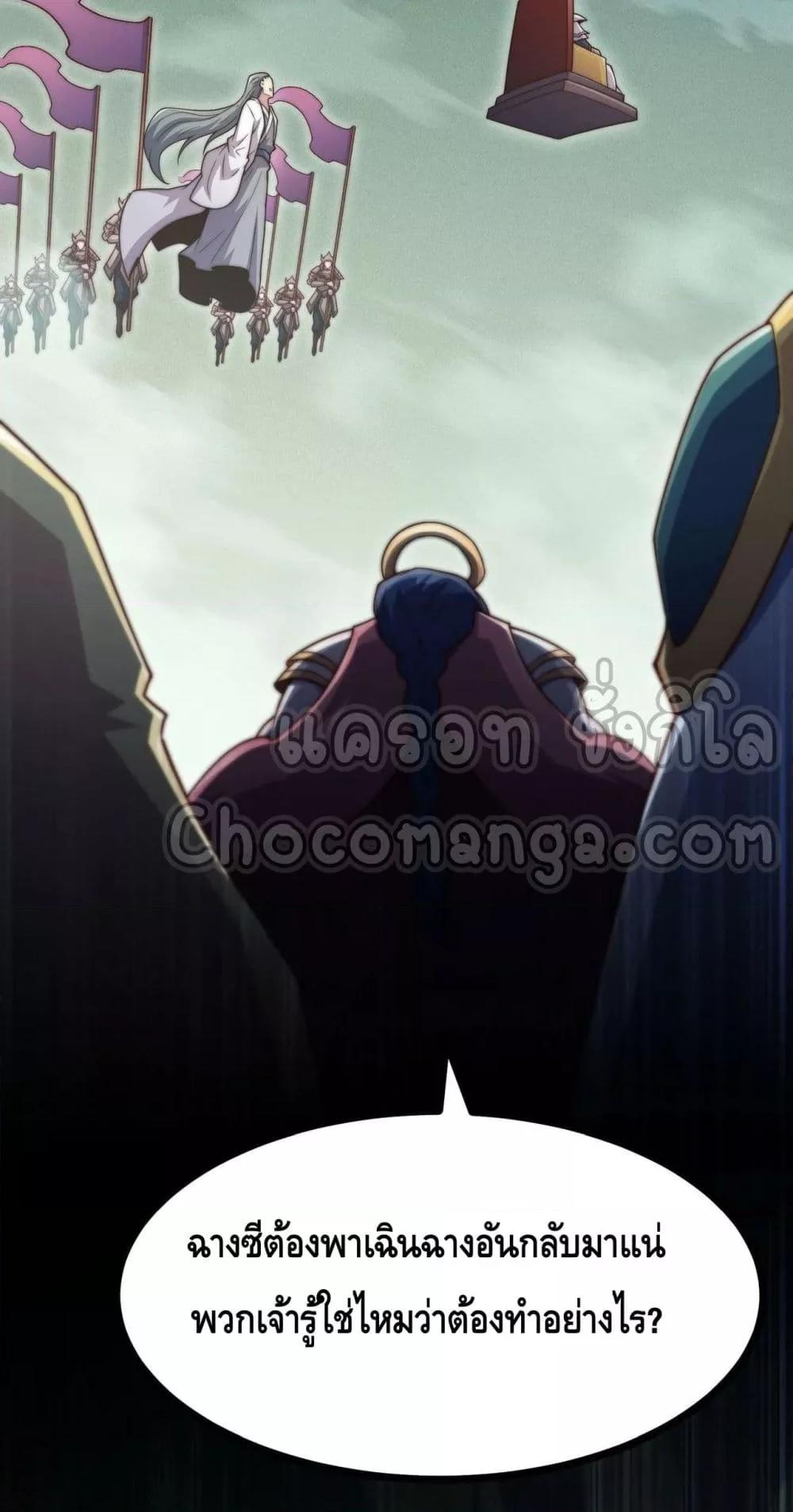 Invincible at The Start ตอนที่ 85 23