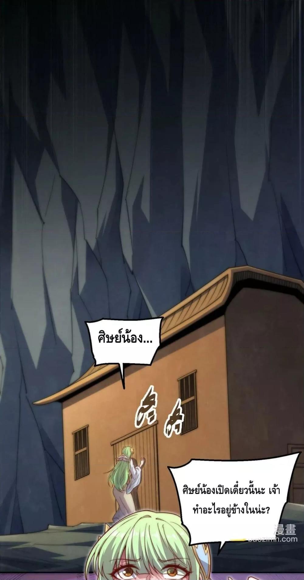 Invincible at The Start ตอนที่ 85 24