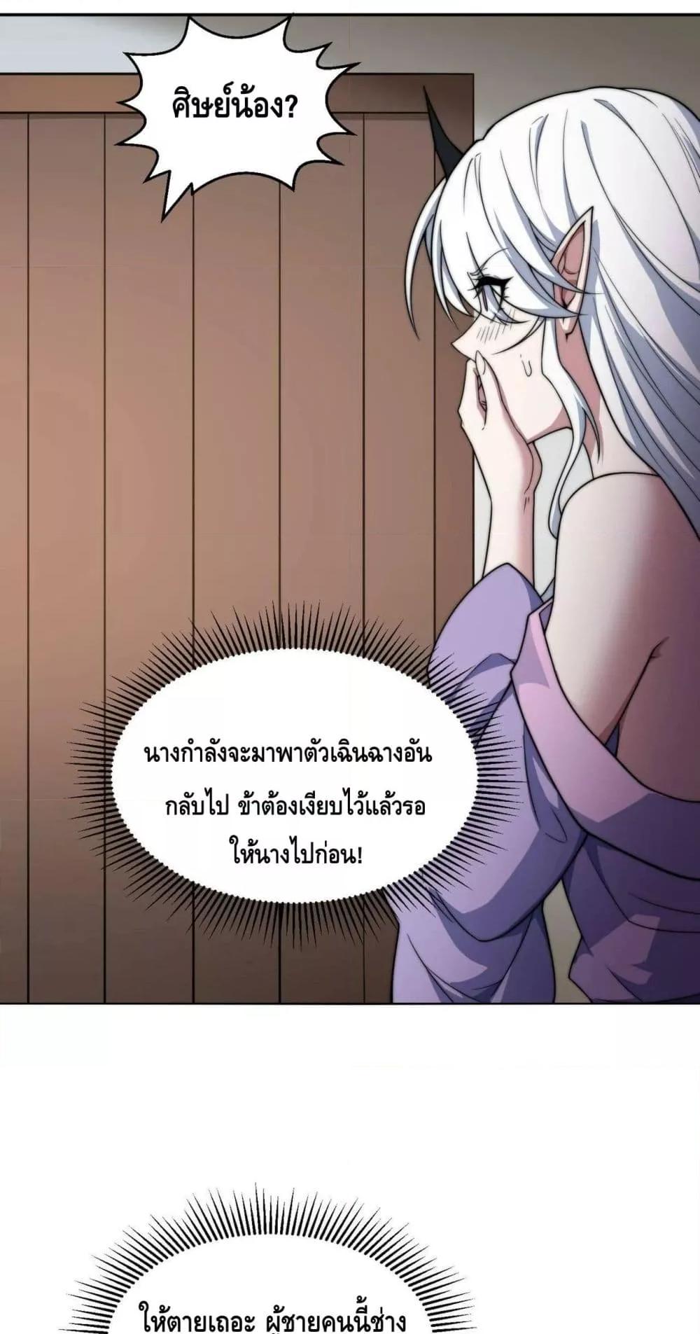 Invincible at The Start ตอนที่ 85 26