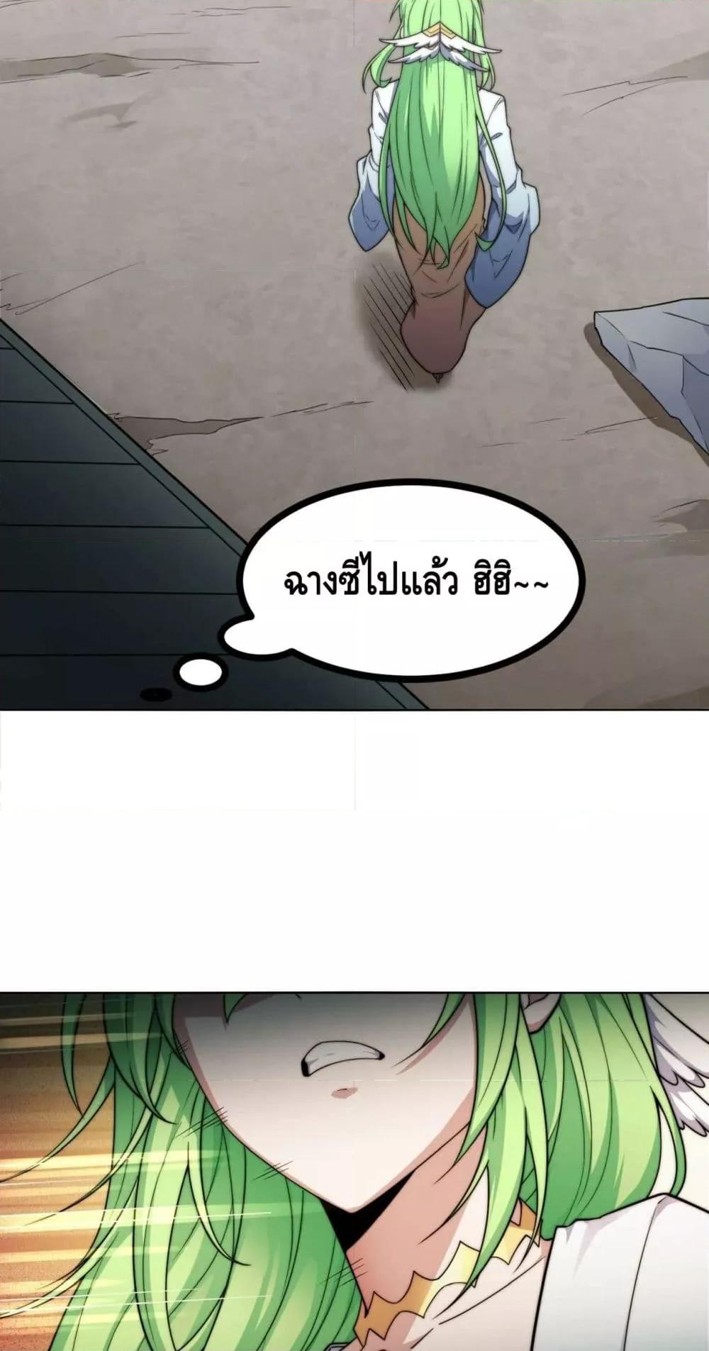 Invincible at The Start ตอนที่ 85 28
