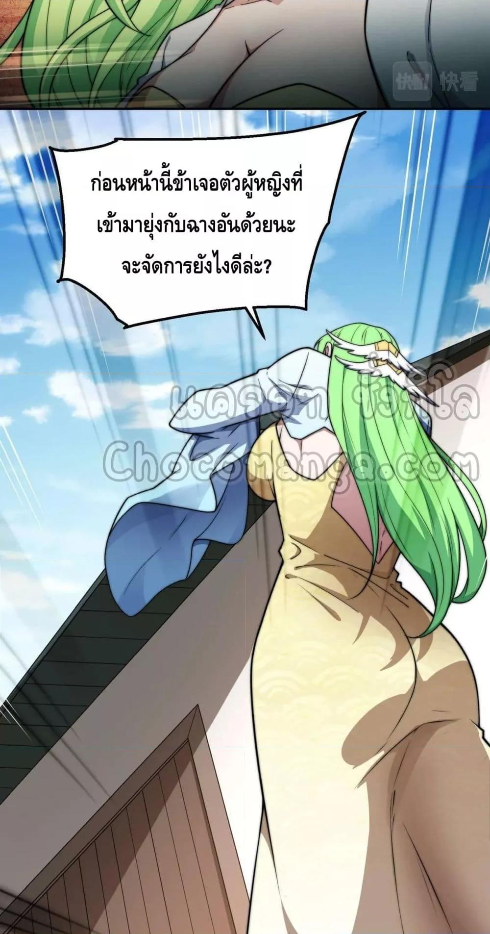 Invincible at The Start ตอนที่ 85 29