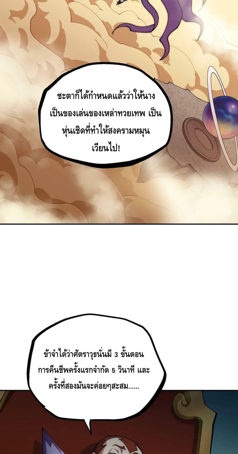 Invincible at The Start ตอนที่ 85 3