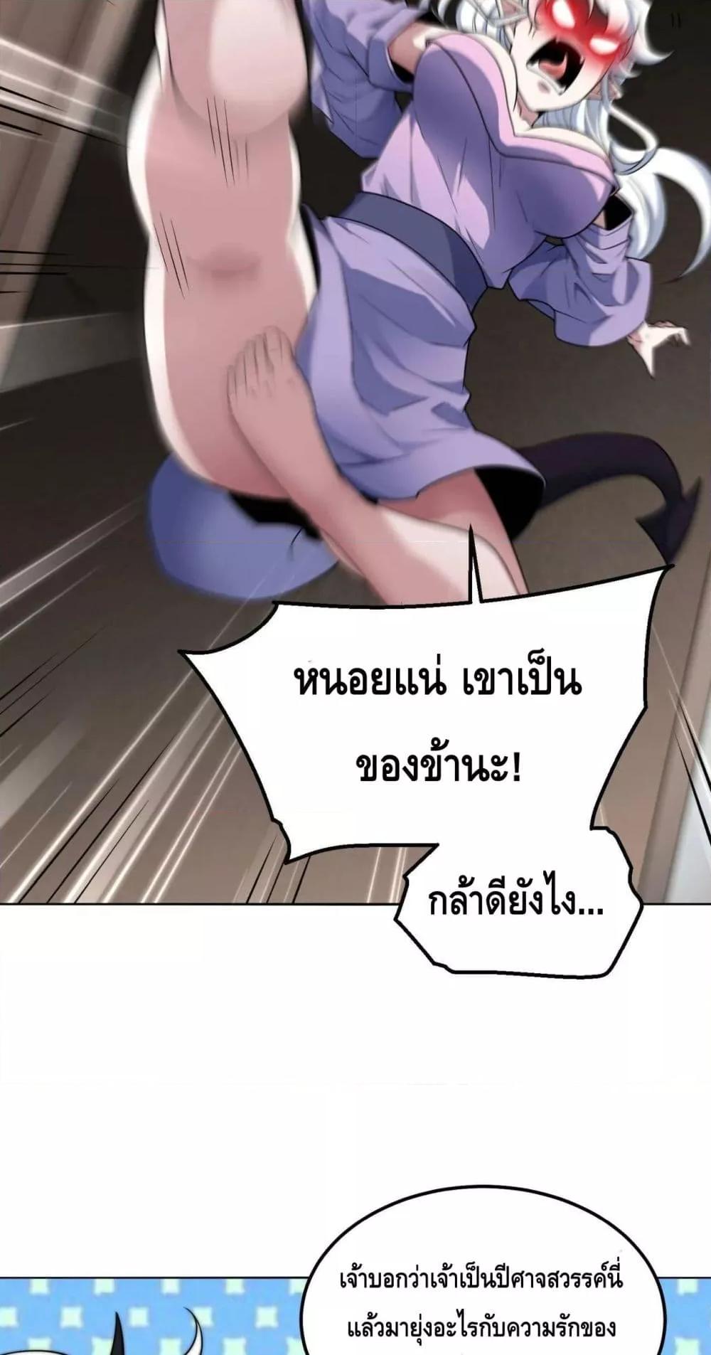Invincible at The Start ตอนที่ 85 31