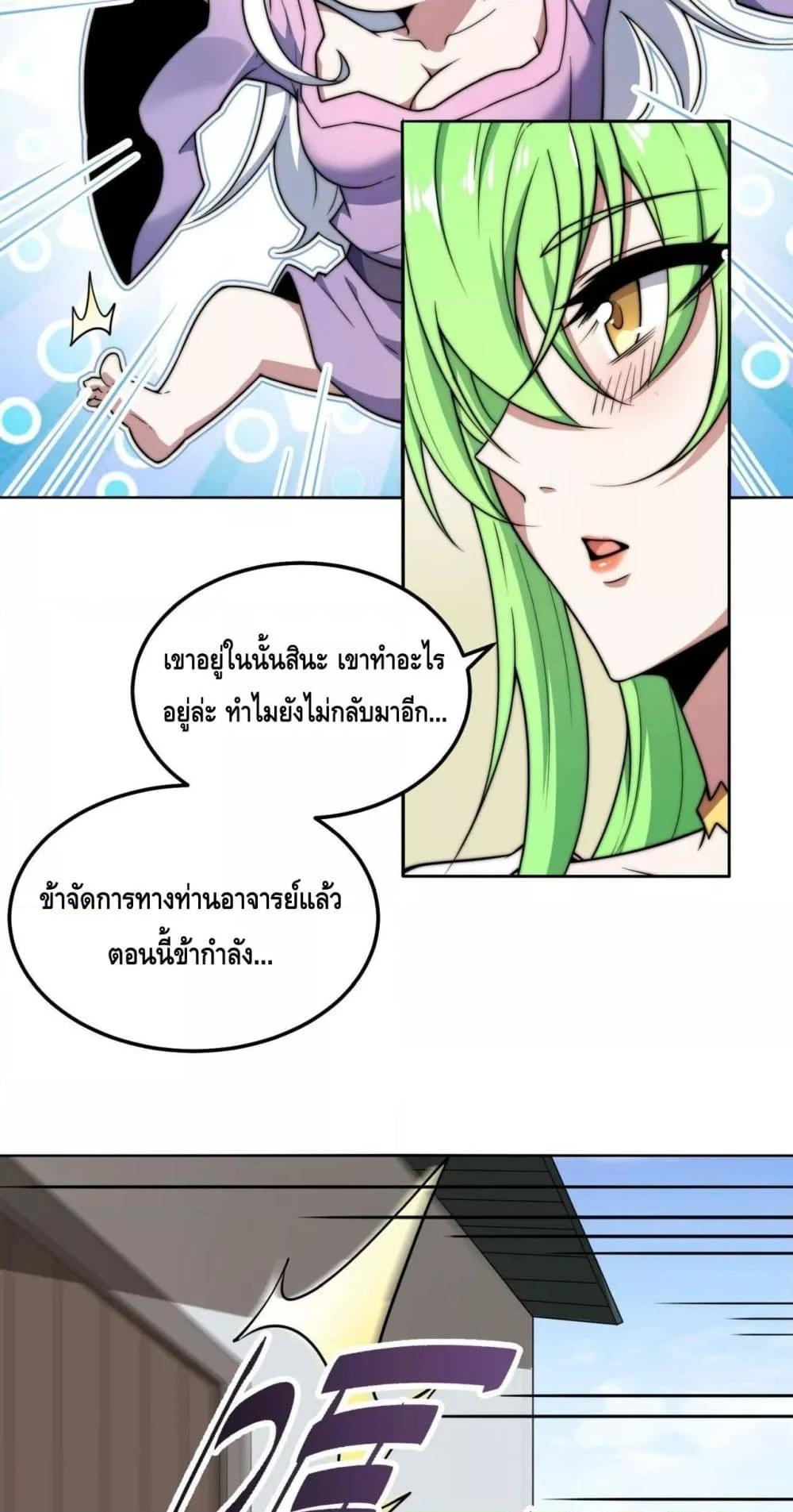 Invincible at The Start ตอนที่ 85 33