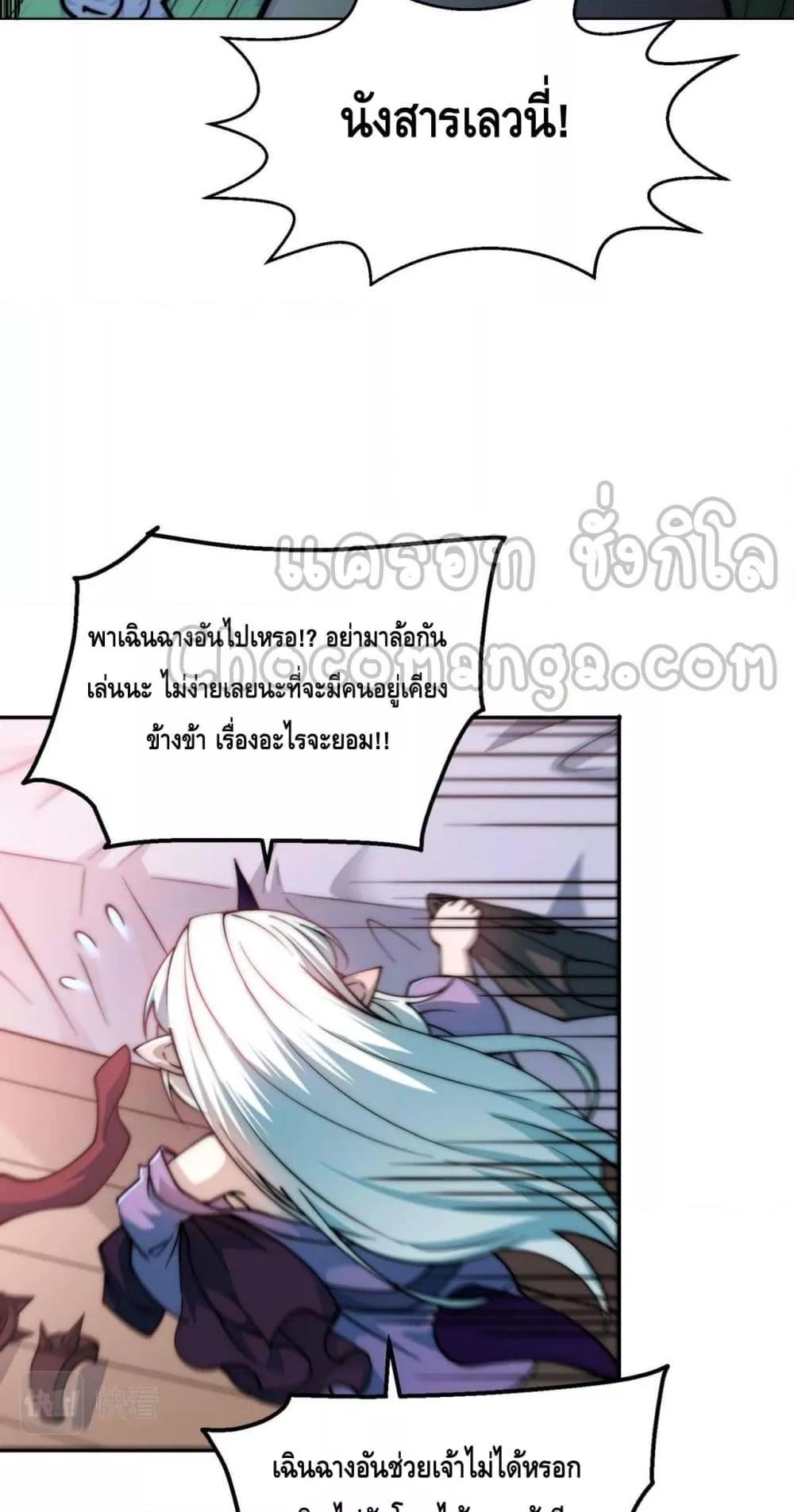 Invincible at The Start ตอนที่ 85 35