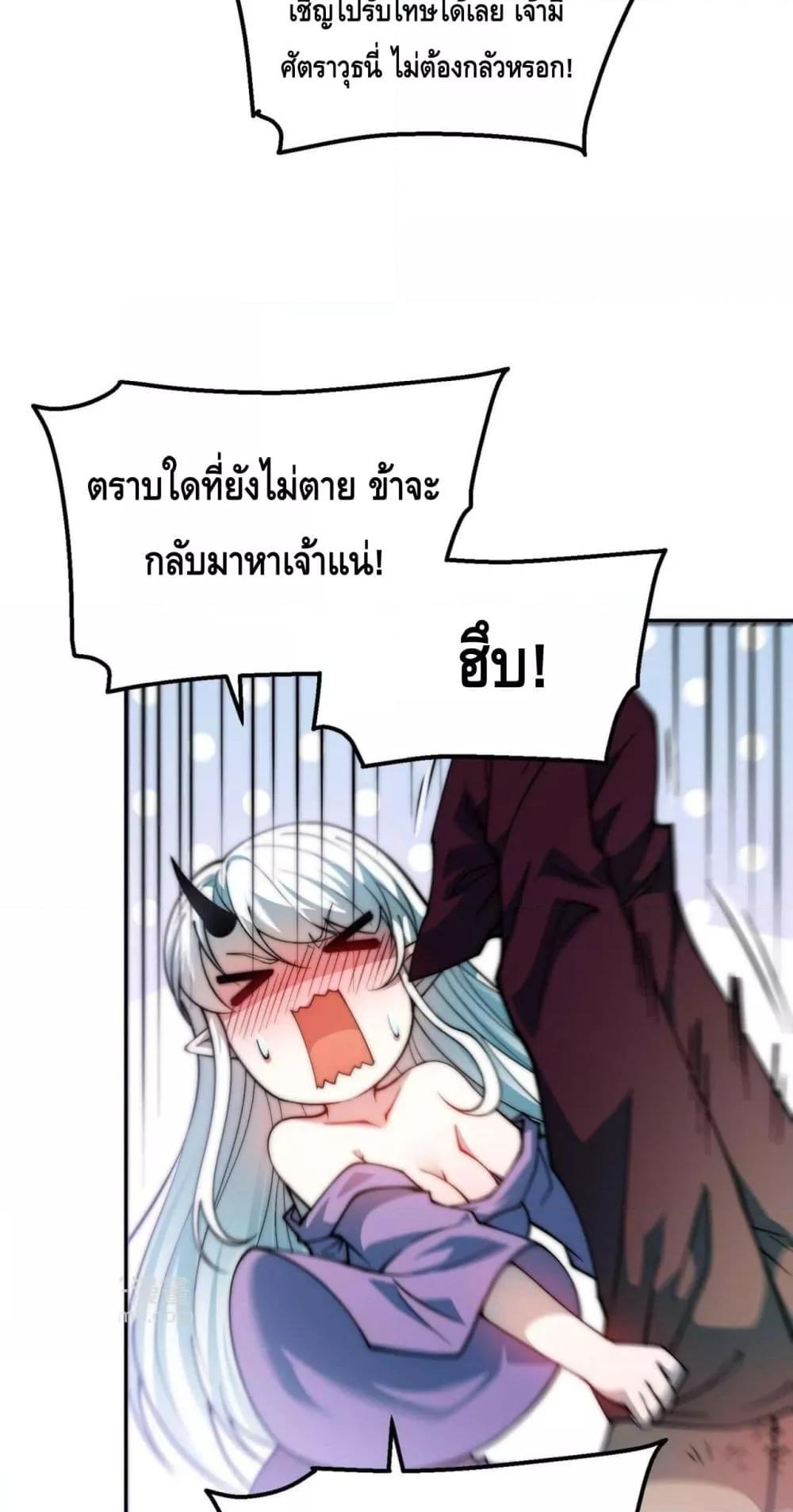 Invincible at The Start ตอนที่ 85 36