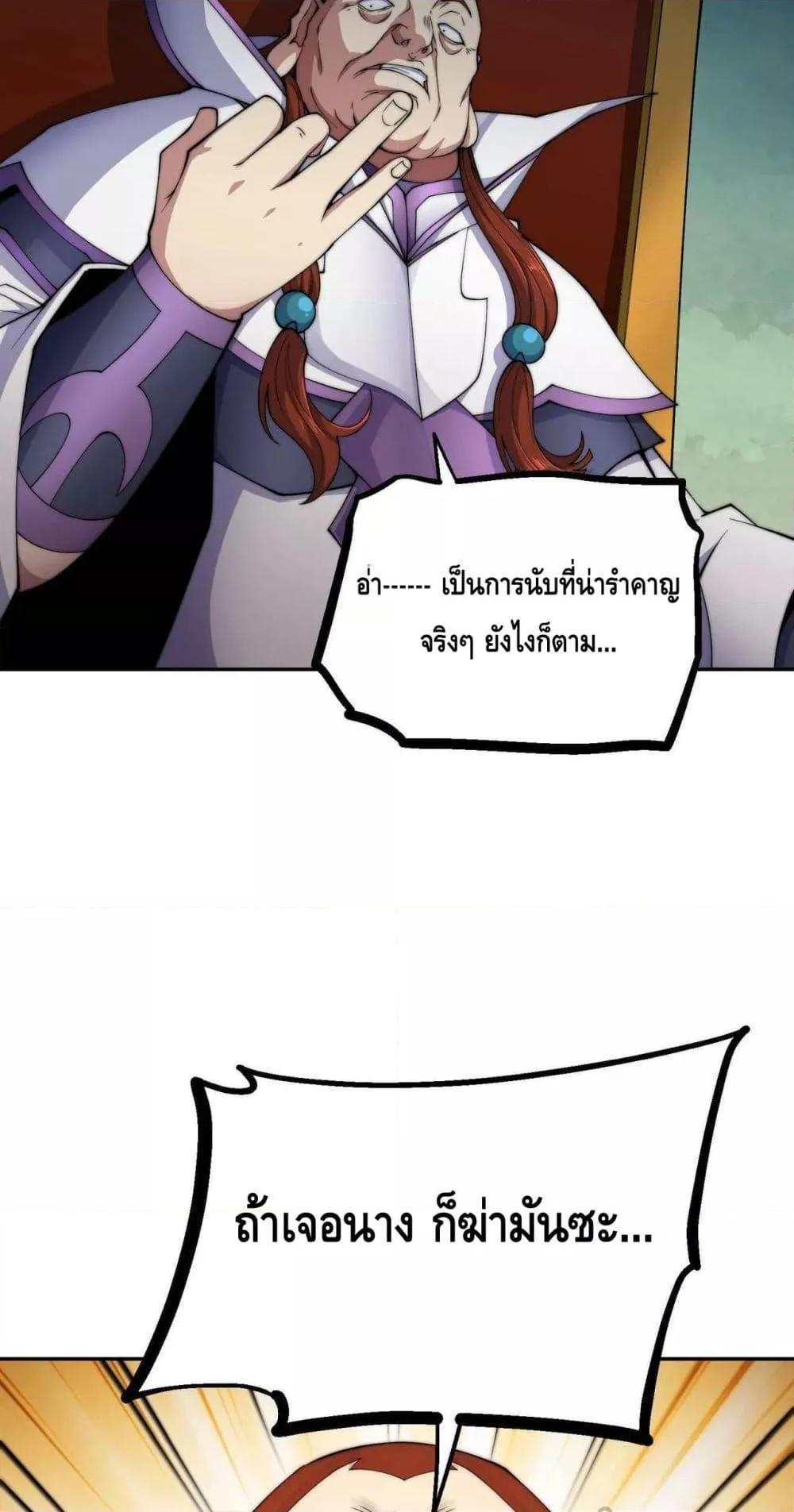 Invincible at The Start ตอนที่ 85 4
