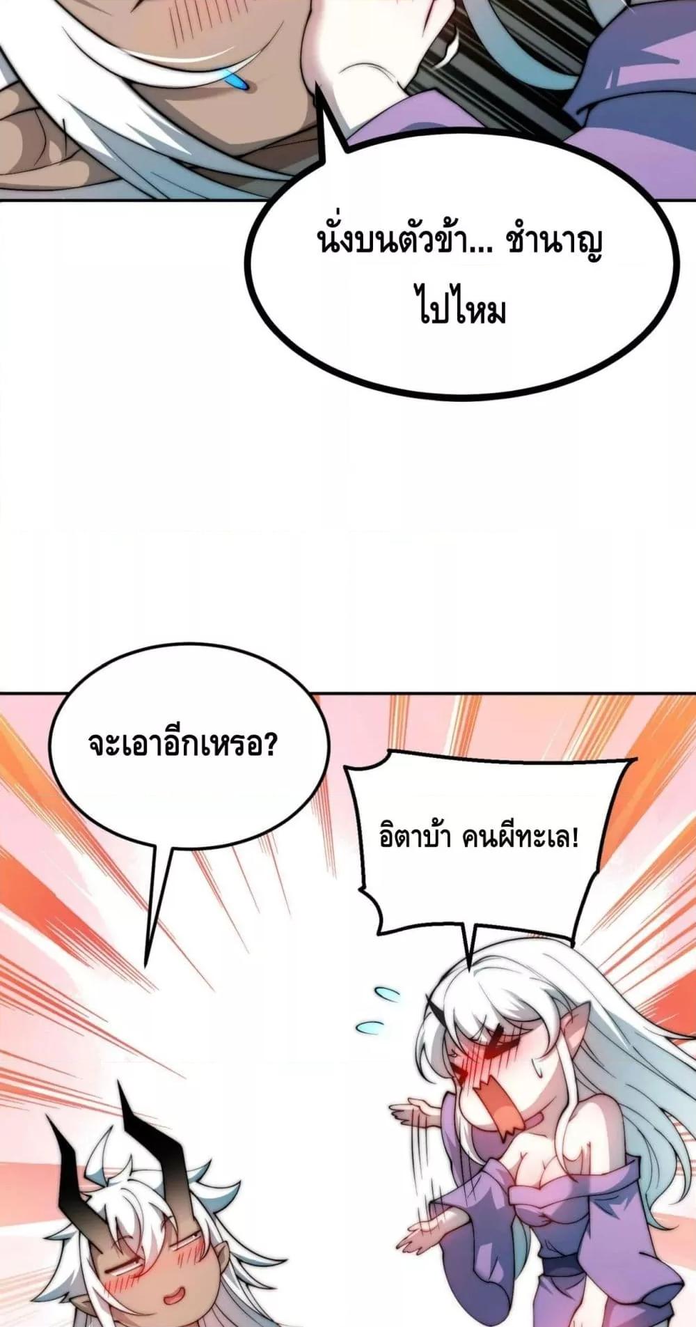 Invincible at The Start ตอนที่ 85 42