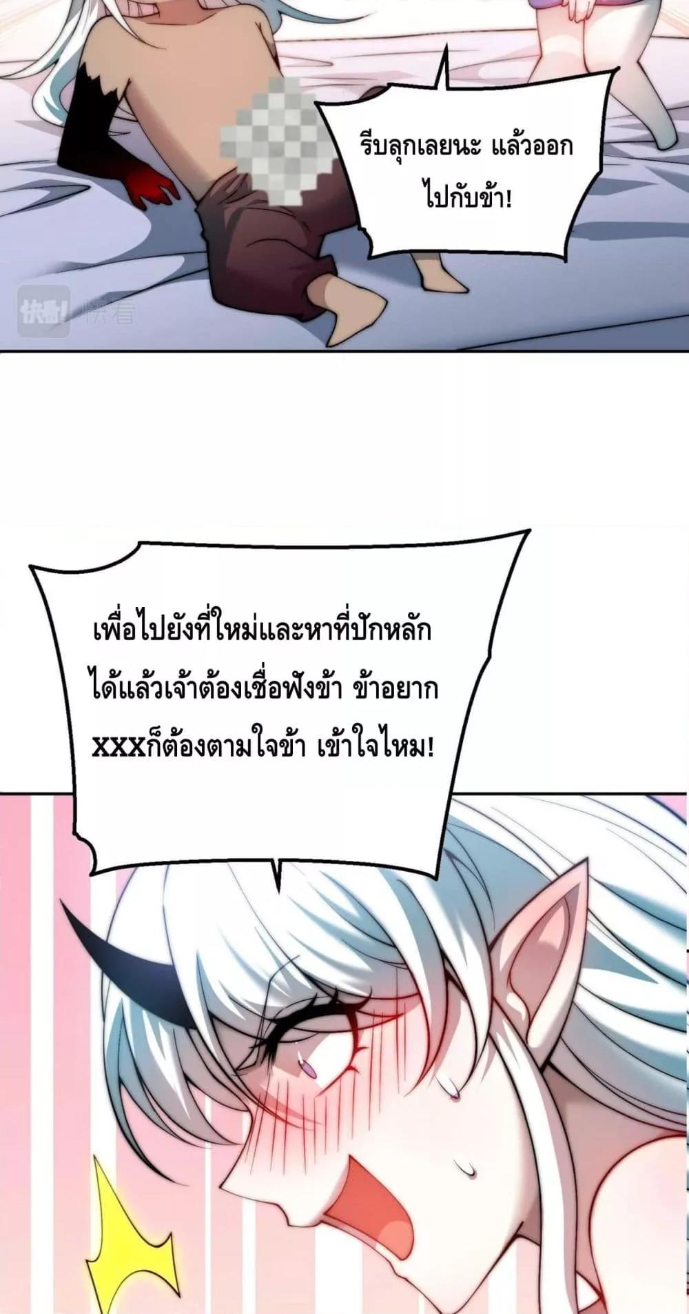 Invincible at The Start ตอนที่ 85 43