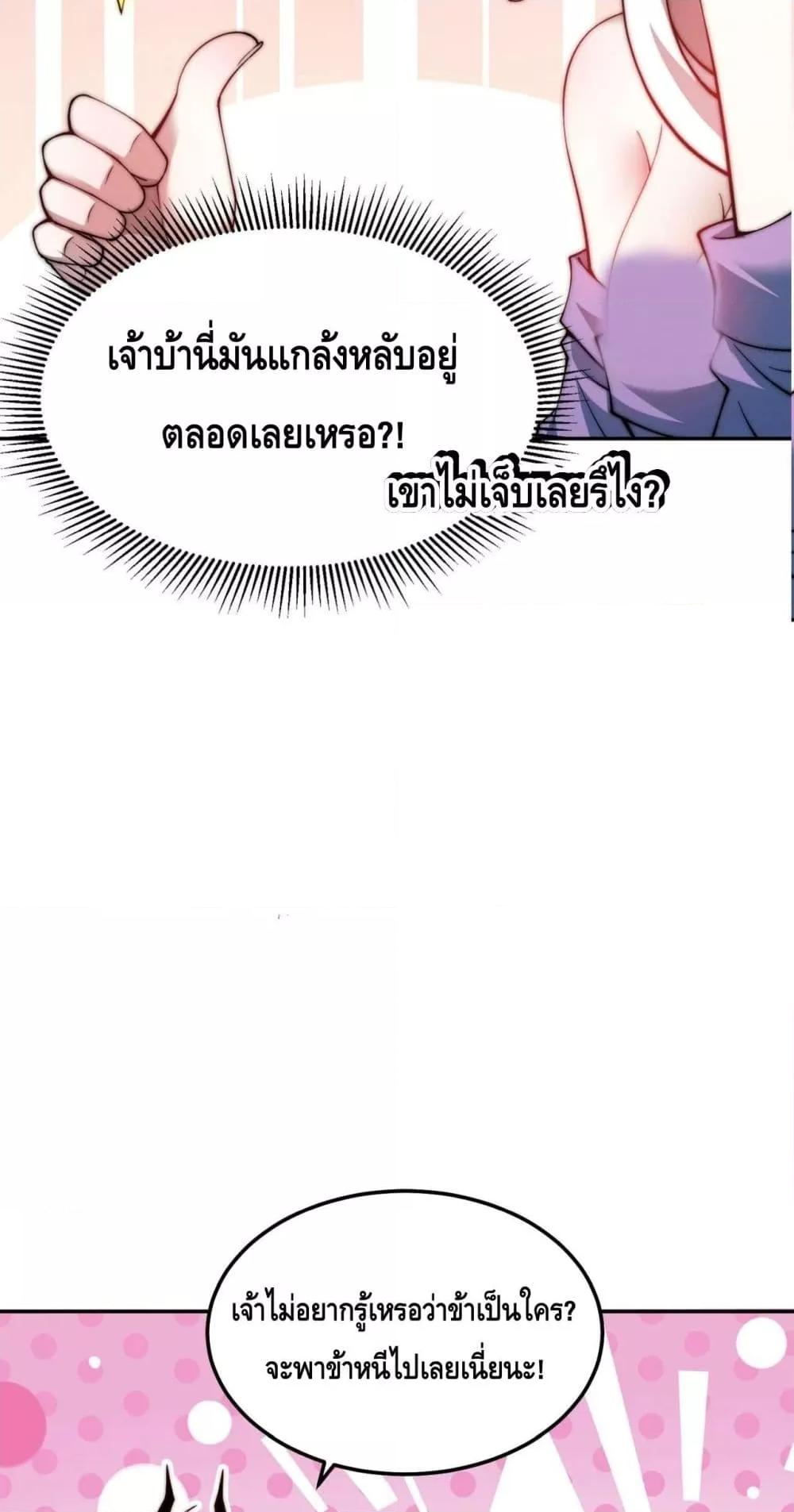 Invincible at The Start ตอนที่ 85 44