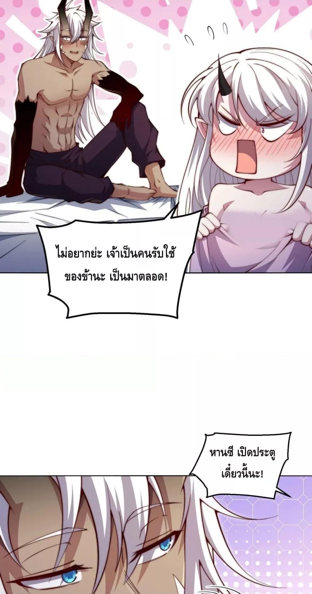Invincible at The Start ตอนที่ 85 45
