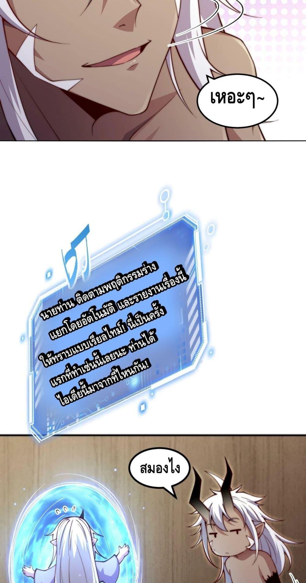 Invincible at The Start ตอนที่ 85 46
