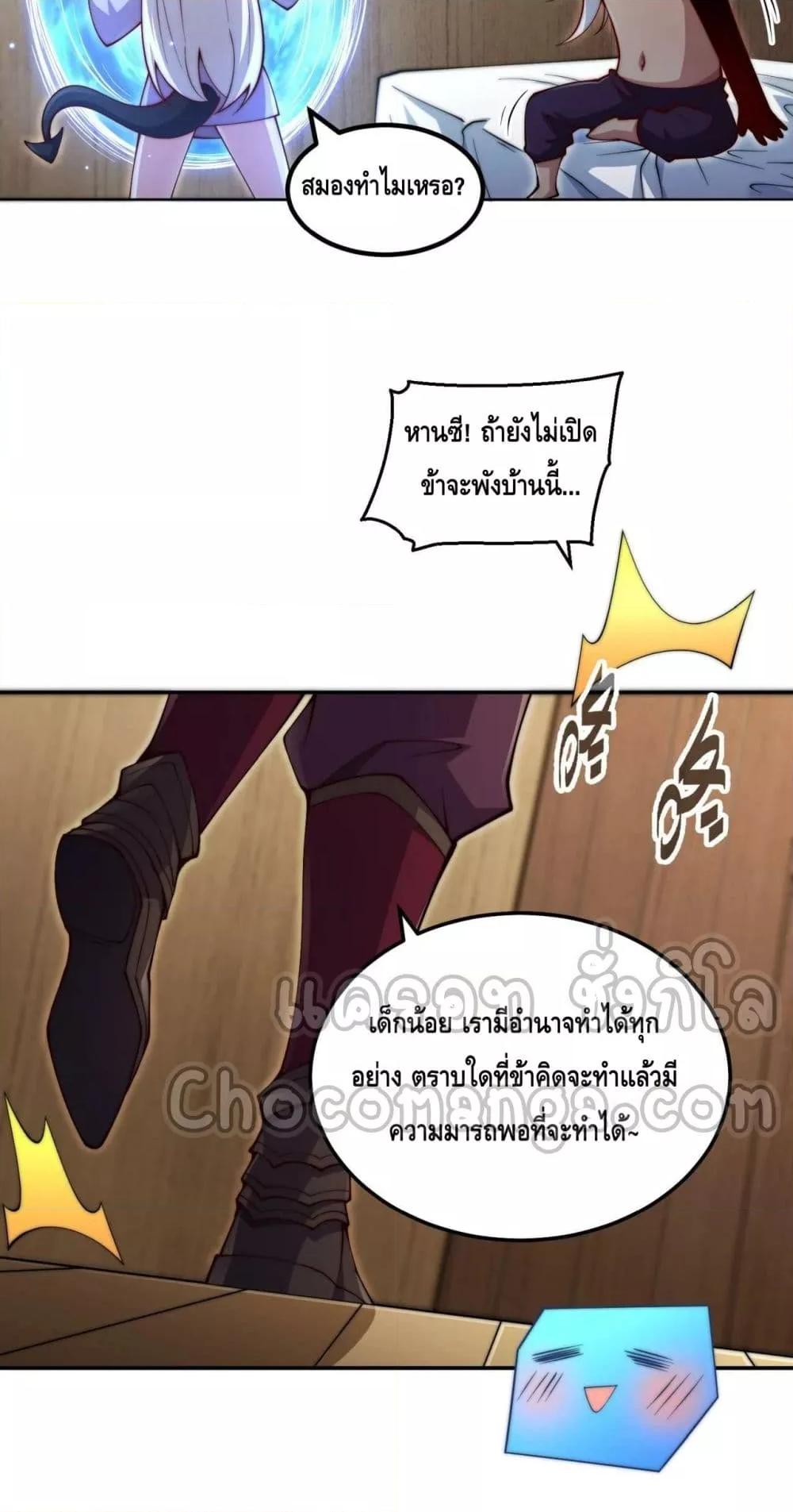 Invincible at The Start ตอนที่ 85 47