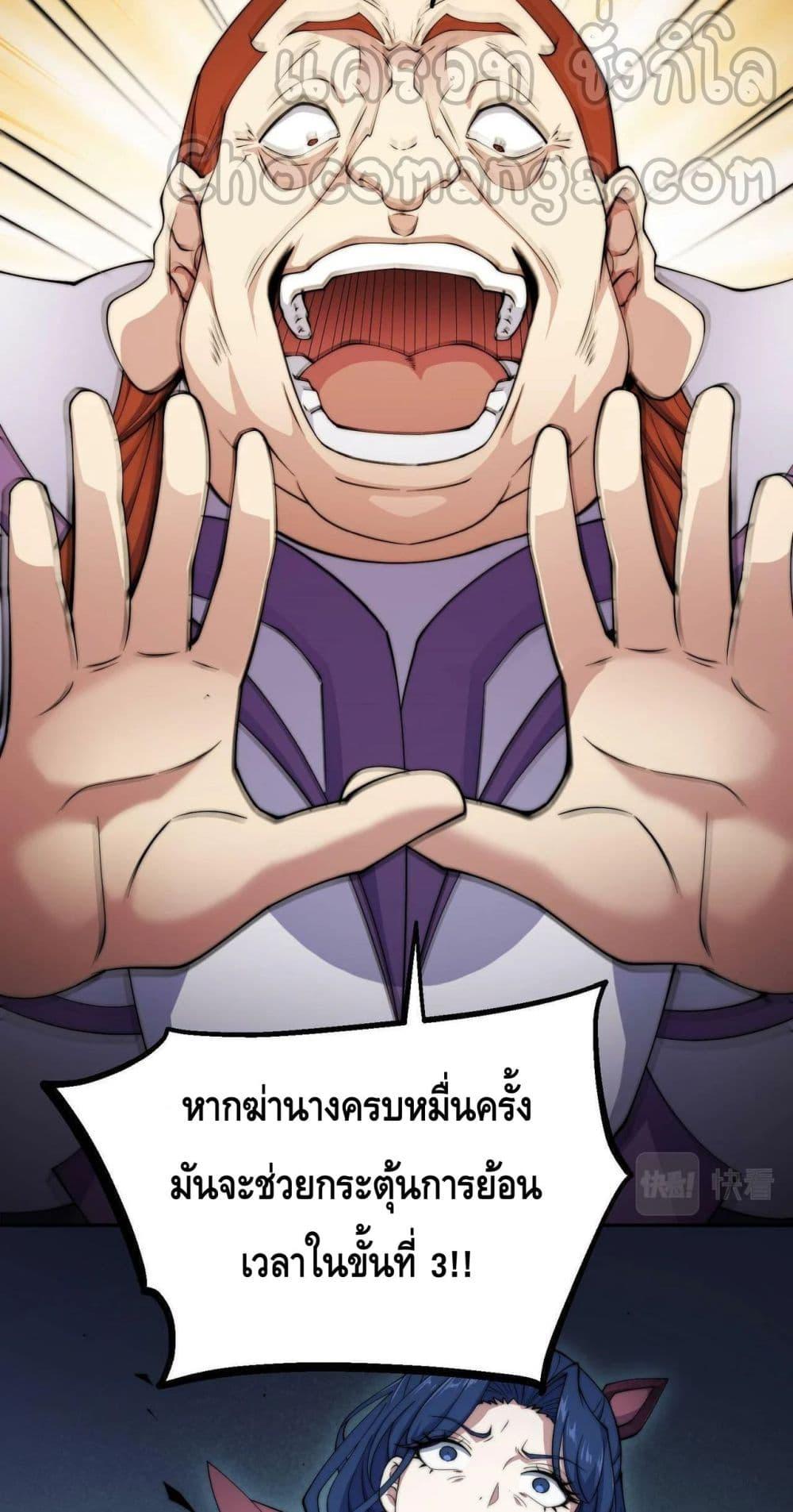Invincible at The Start ตอนที่ 85 5