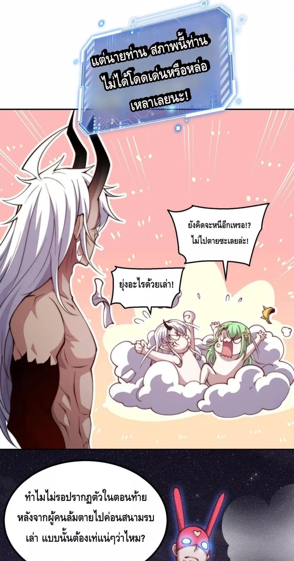 Invincible at The Start ตอนที่ 85 50
