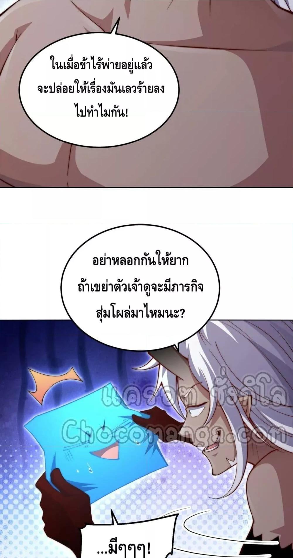 Invincible at The Start ตอนที่ 85 53