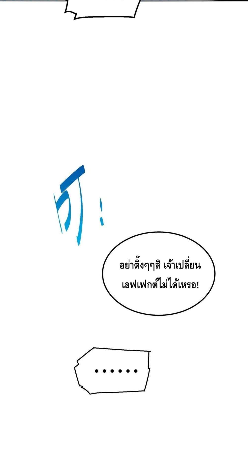 Invincible at The Start ตอนที่ 85 54