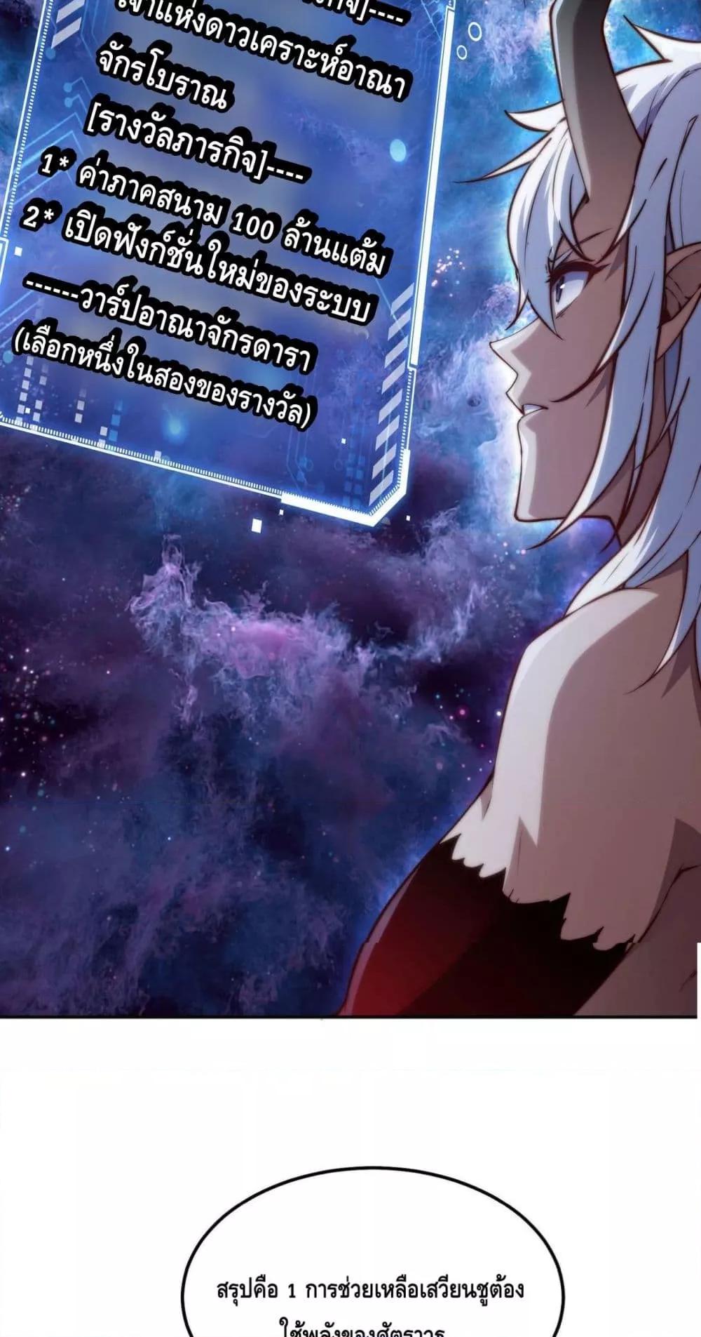Invincible at The Start ตอนที่ 85 56