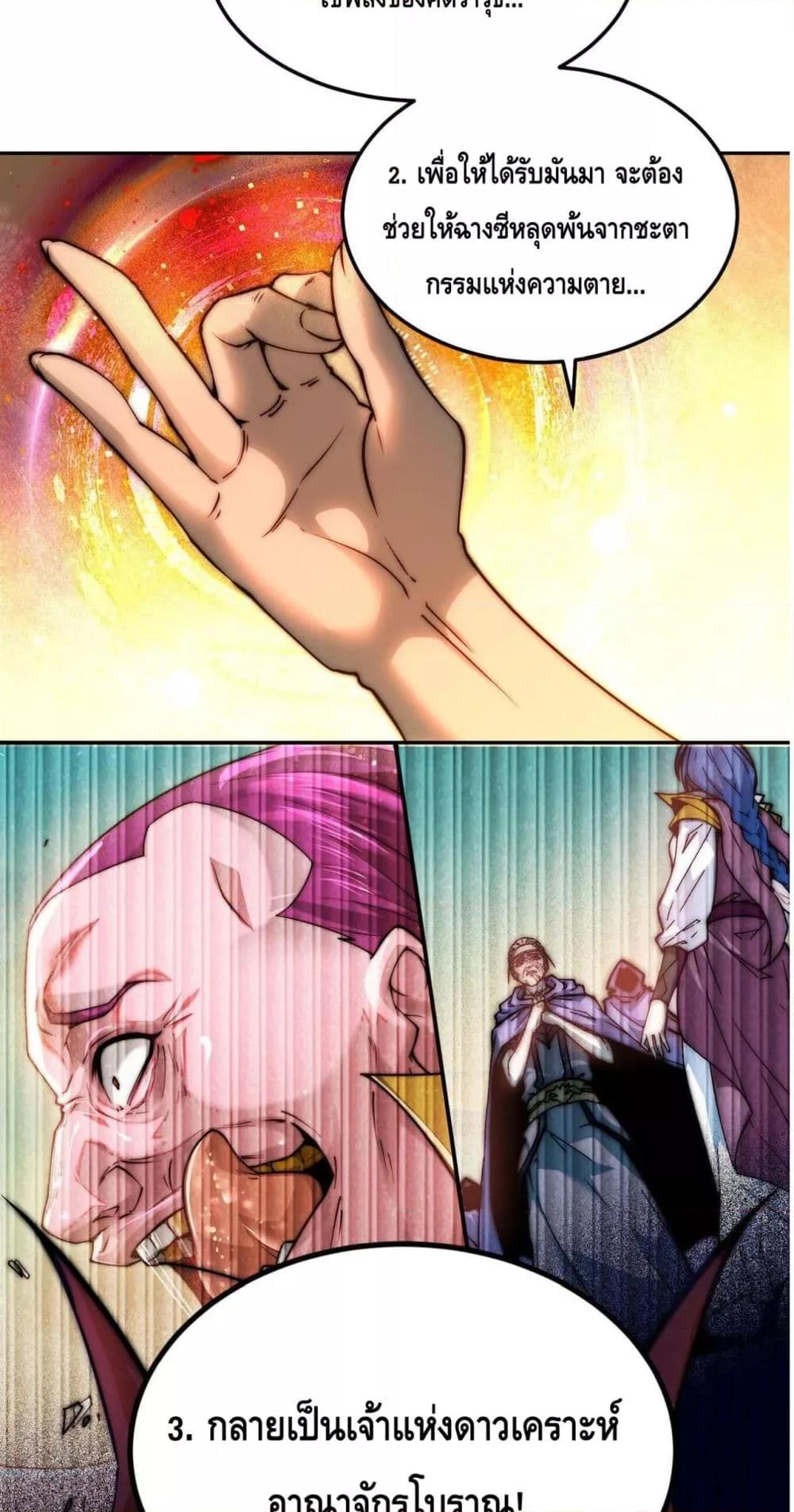 Invincible at The Start ตอนที่ 85 57