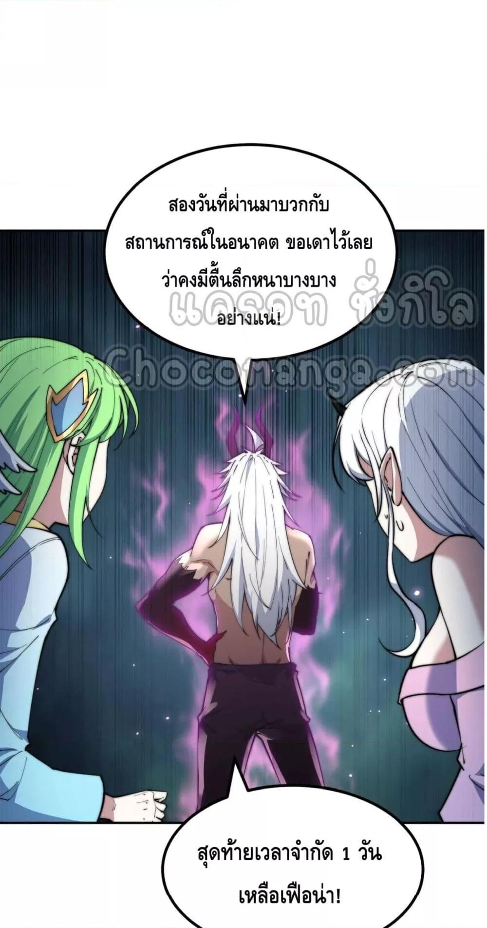 Invincible at The Start ตอนที่ 85 59