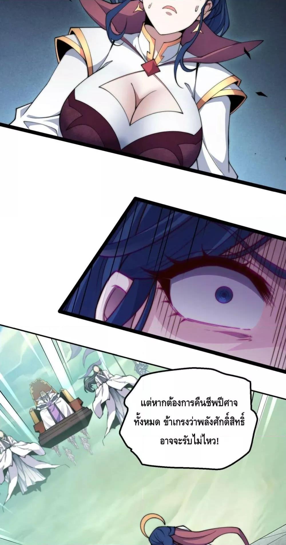 Invincible at The Start ตอนที่ 85 6