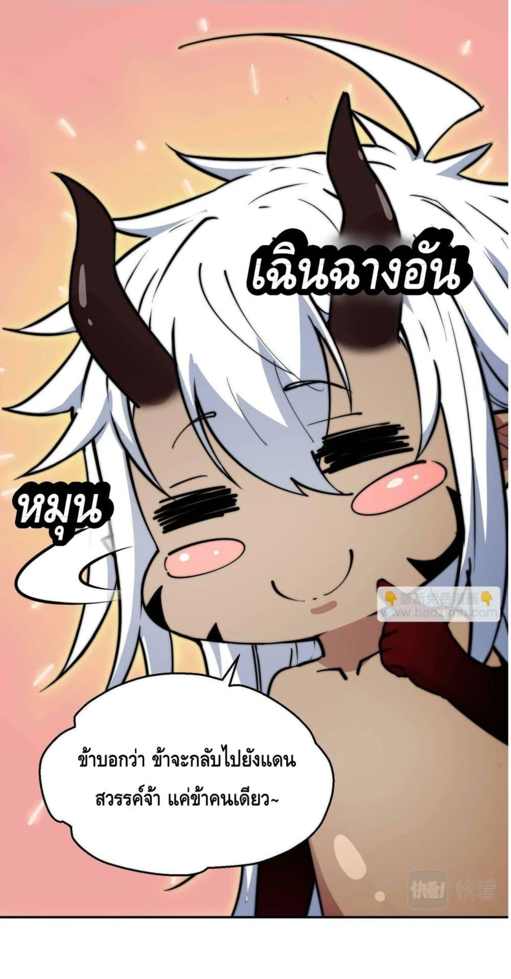 Invincible at The Start ตอนที่ 85 61