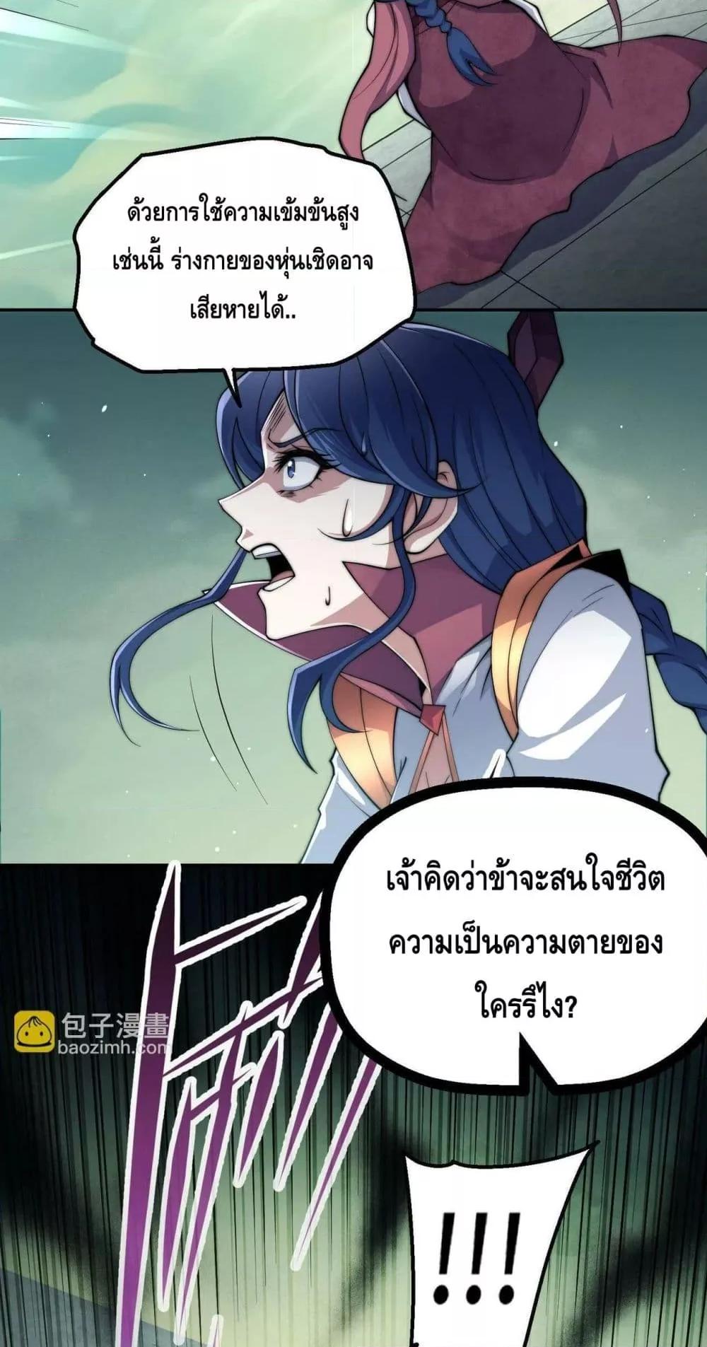Invincible at The Start ตอนที่ 85 7