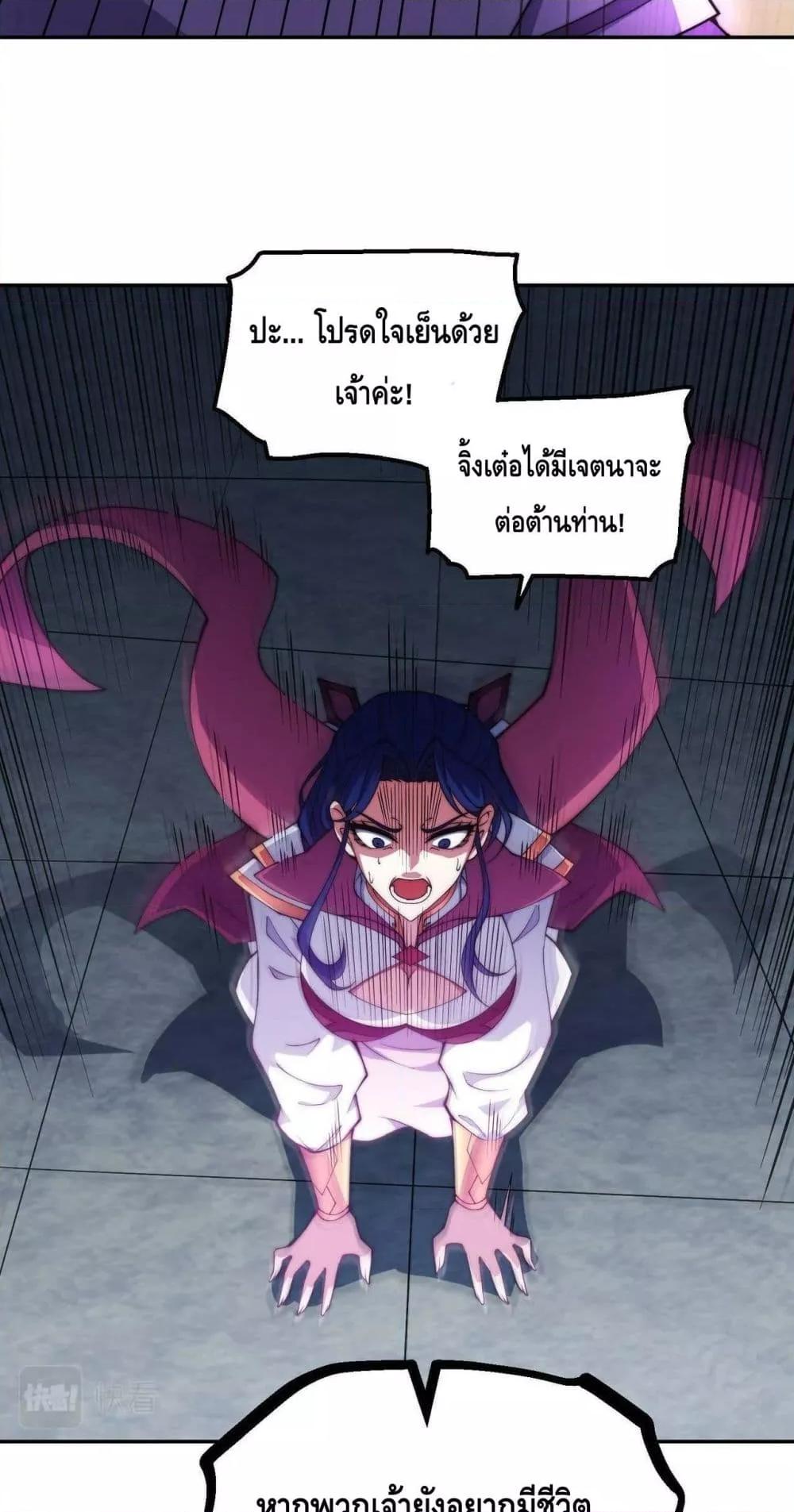 Invincible at The Start ตอนที่ 85 9