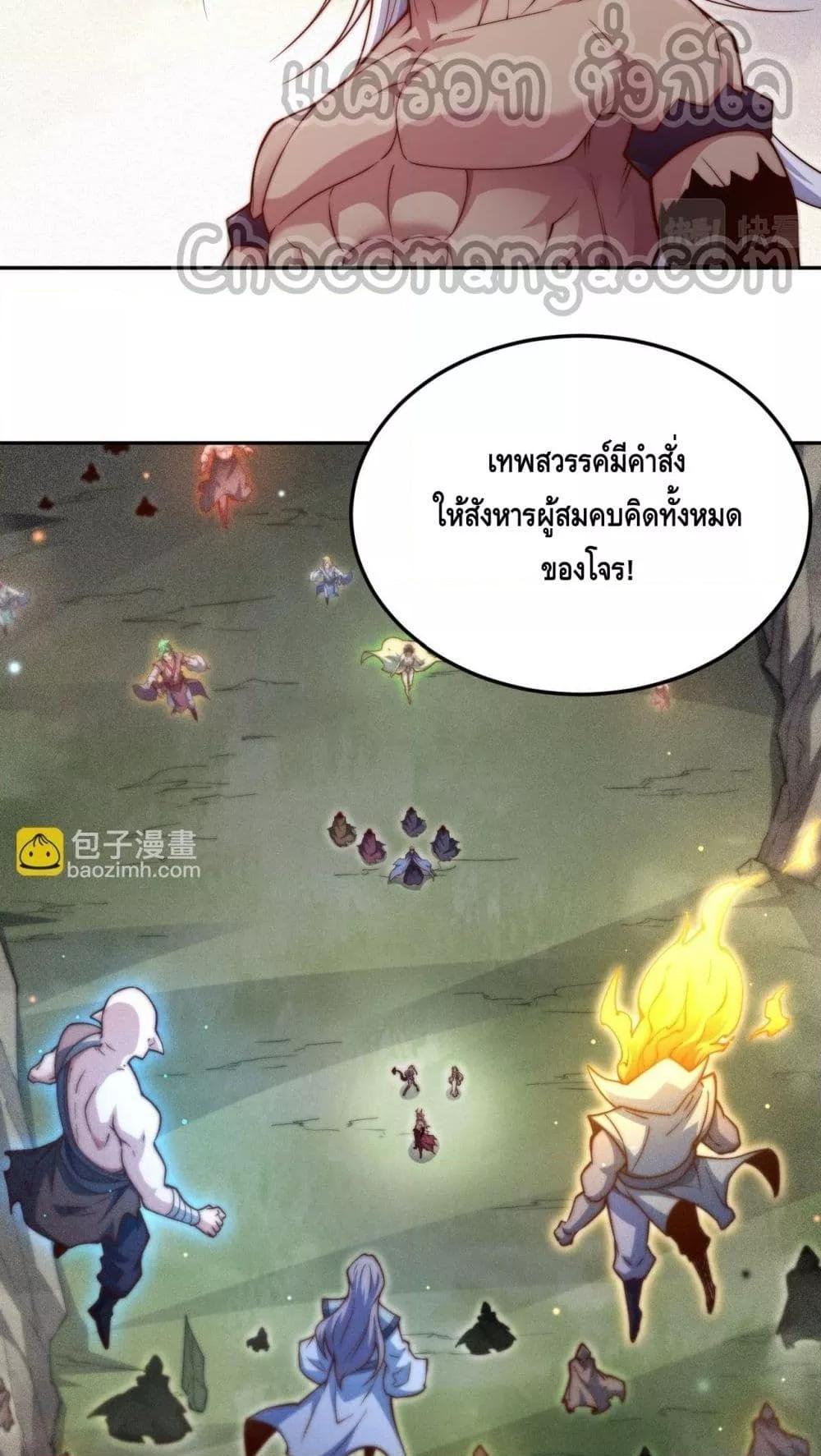 Invincible at The Start ตอนที่ 86 14