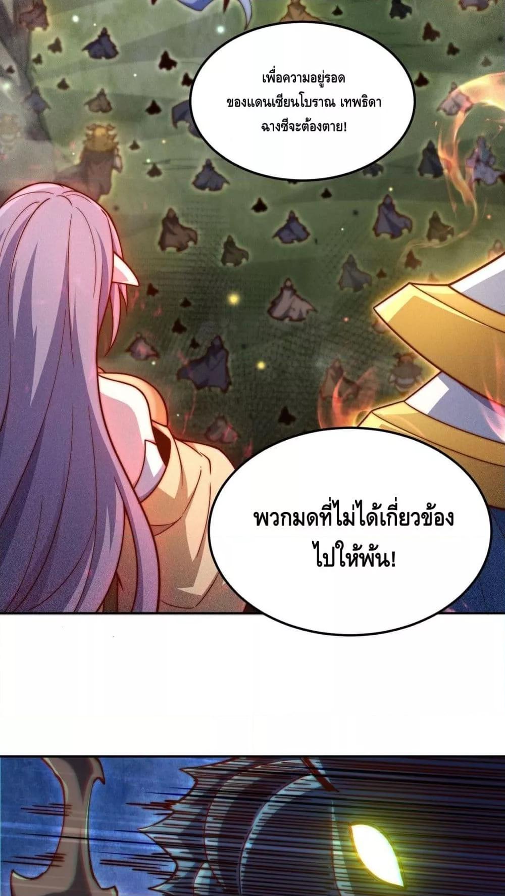 Invincible at The Start ตอนที่ 86 15