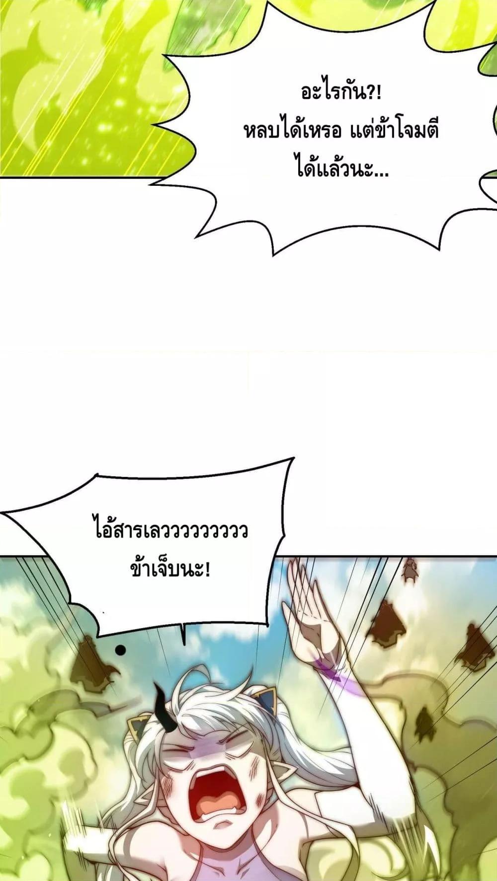 Invincible at The Start ตอนที่ 86 19