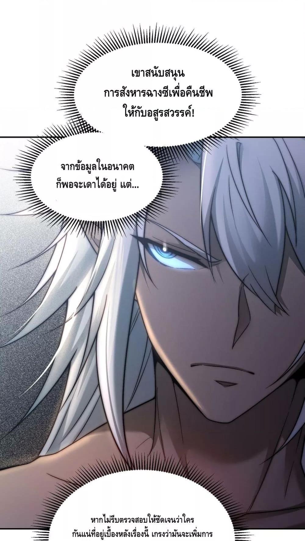 Invincible at The Start ตอนที่ 86 2