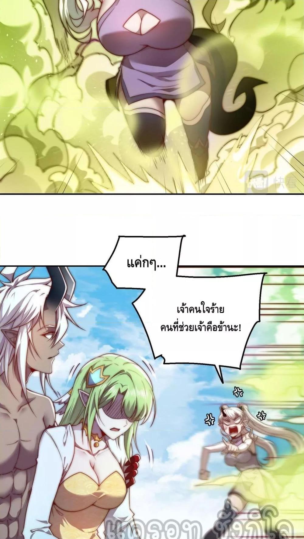 Invincible at The Start ตอนที่ 86 20