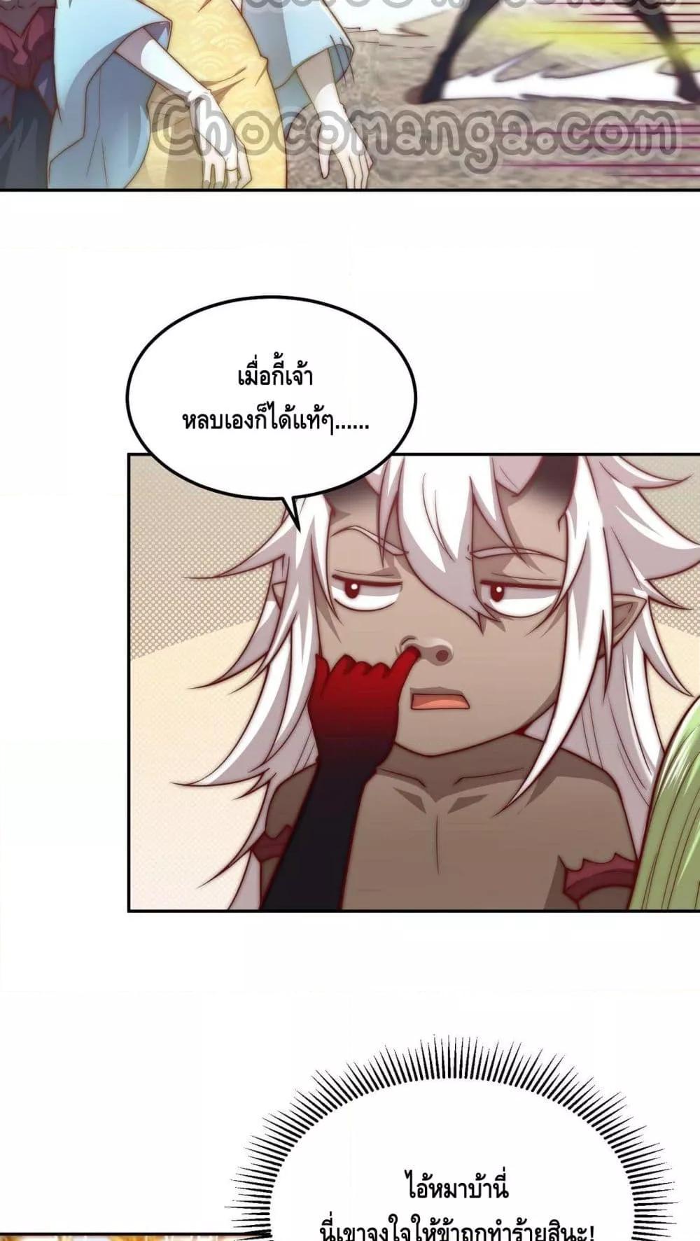 Invincible at The Start ตอนที่ 86 21