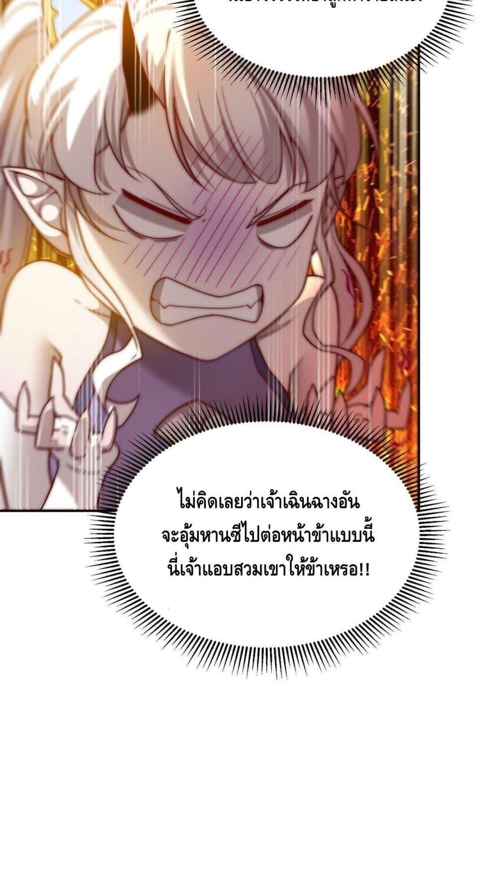 Invincible at The Start ตอนที่ 86 22