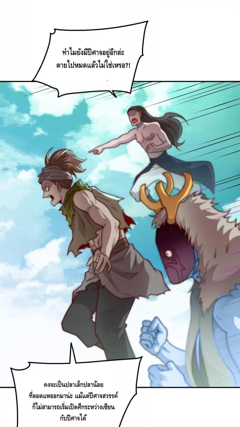 Invincible at The Start ตอนที่ 86 23
