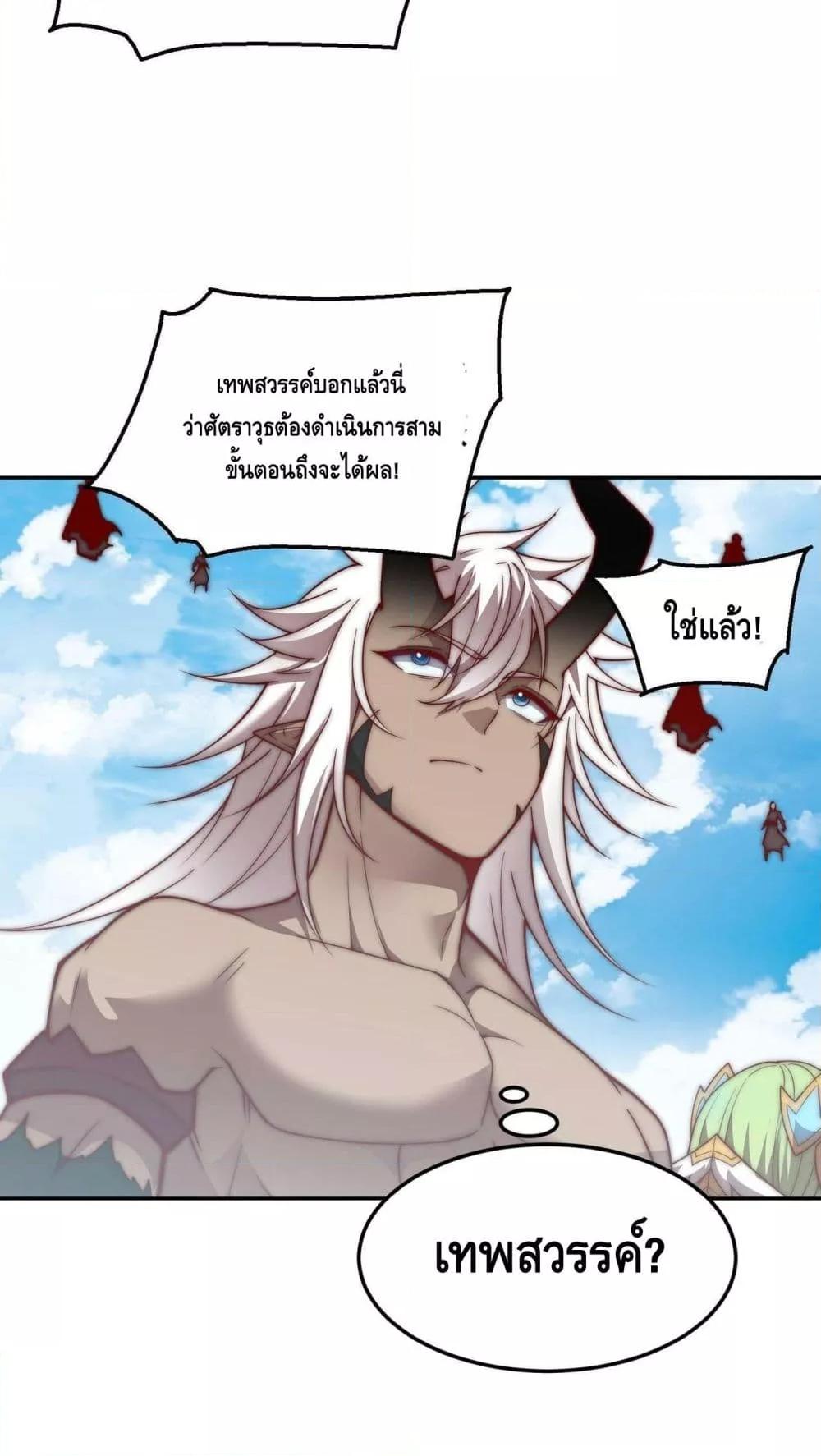 Invincible at The Start ตอนที่ 86 24