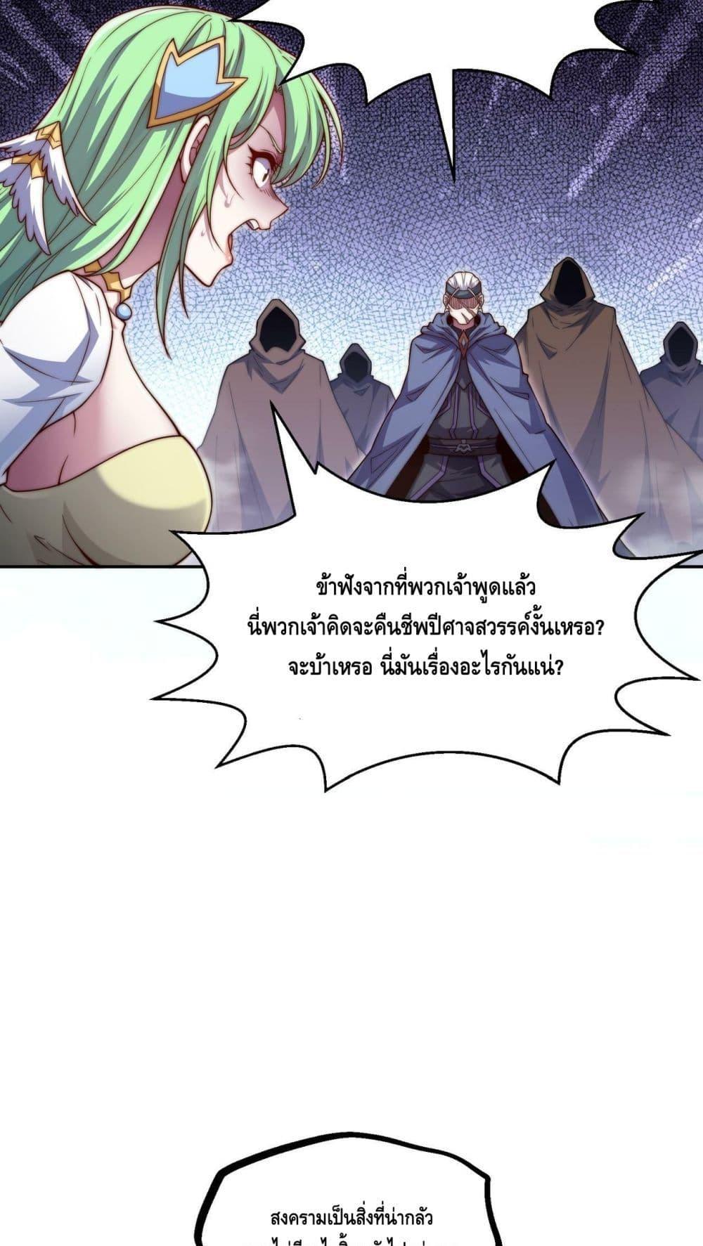 Invincible at The Start ตอนที่ 86 26