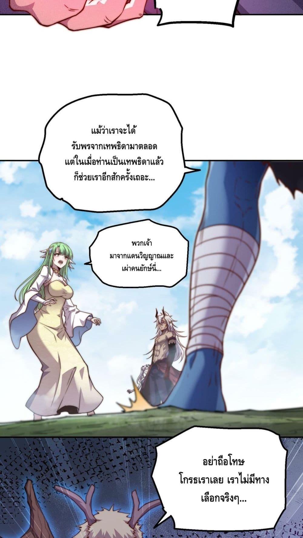 Invincible at The Start ตอนที่ 86 28