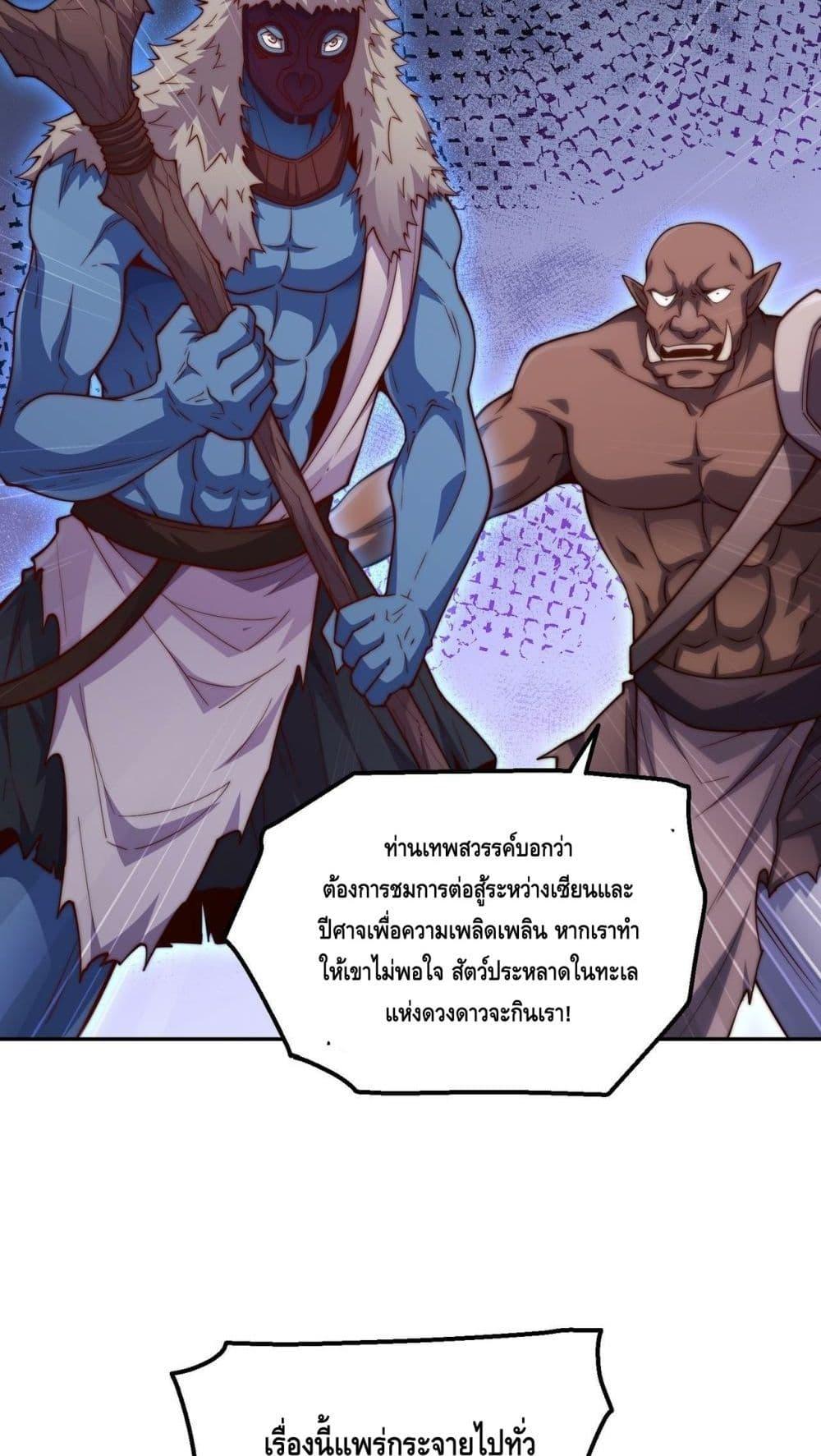 Invincible at The Start ตอนที่ 86 29