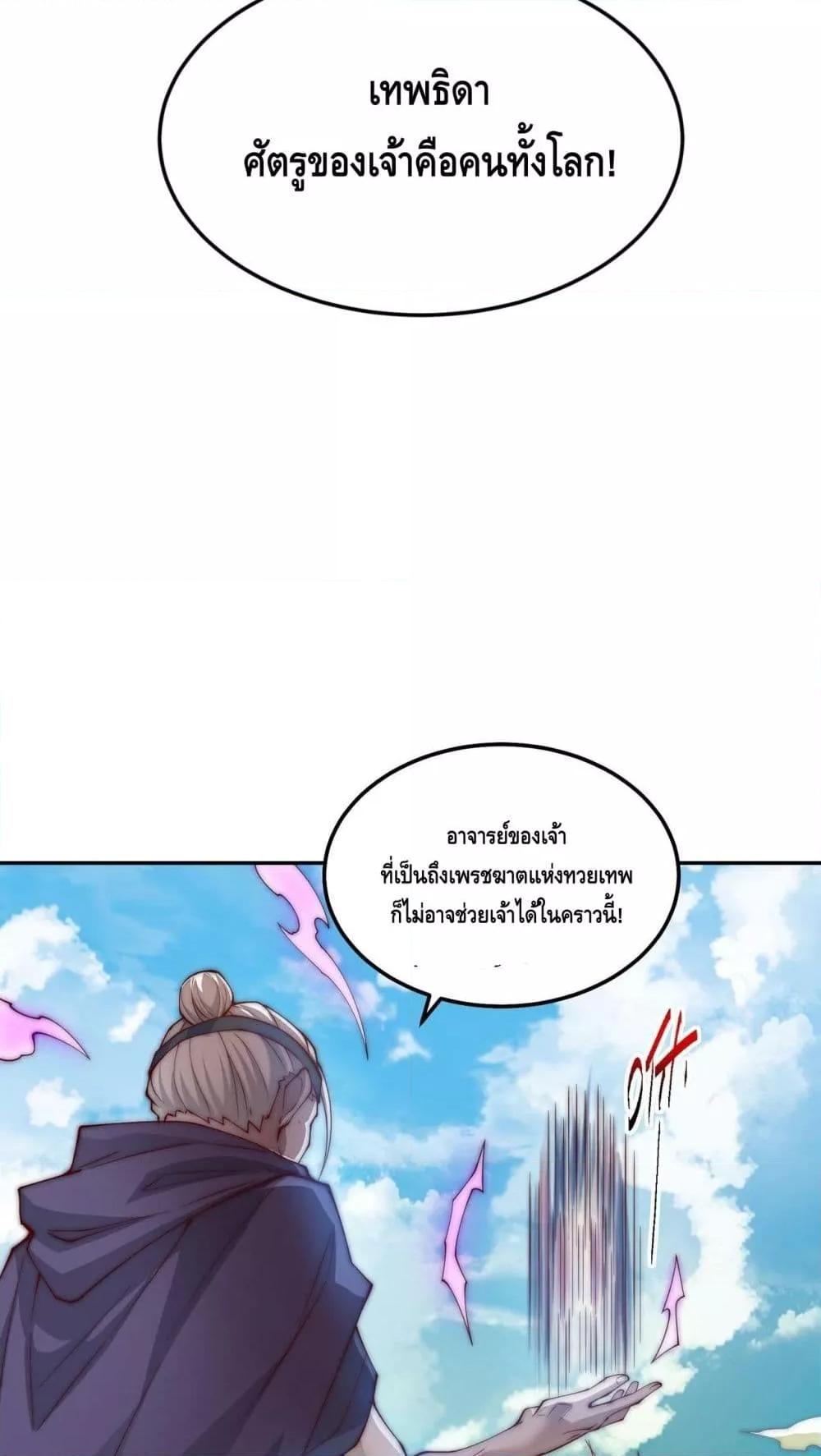 Invincible at The Start ตอนที่ 86 31