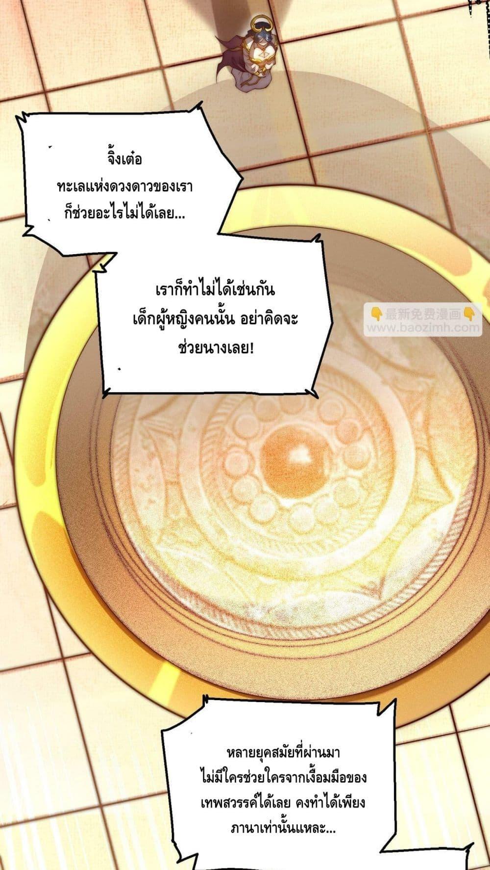 Invincible at The Start ตอนที่ 86 35