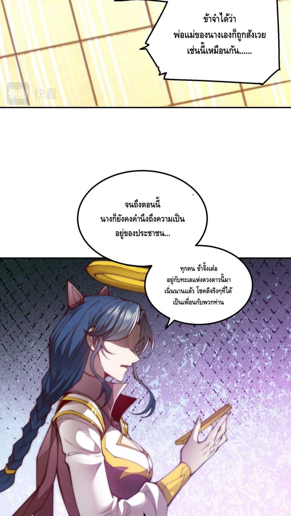 Invincible at The Start ตอนที่ 86 36