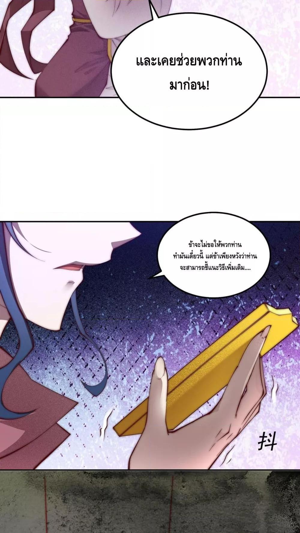 Invincible at The Start ตอนที่ 86 37