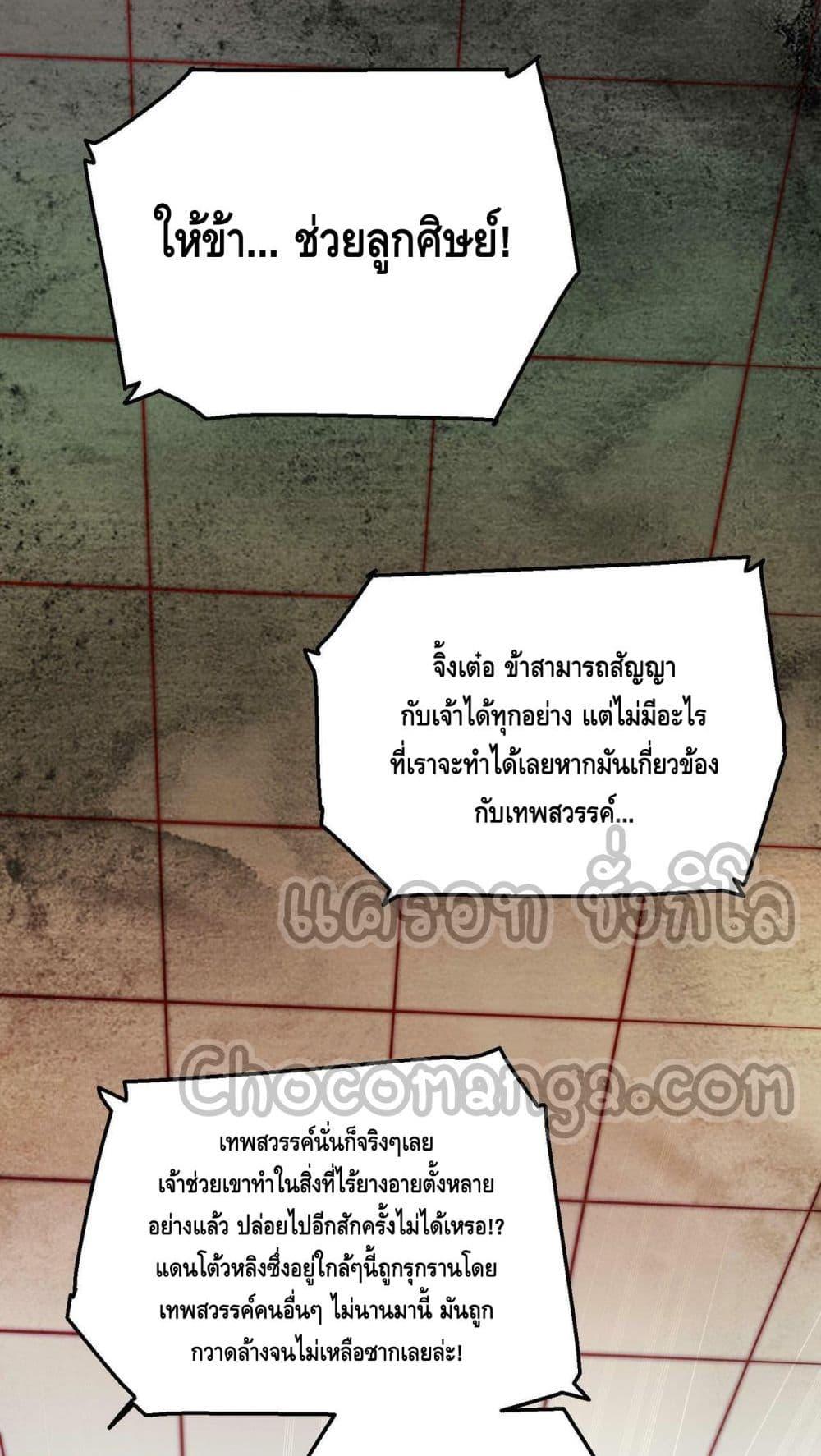 Invincible at The Start ตอนที่ 86 38