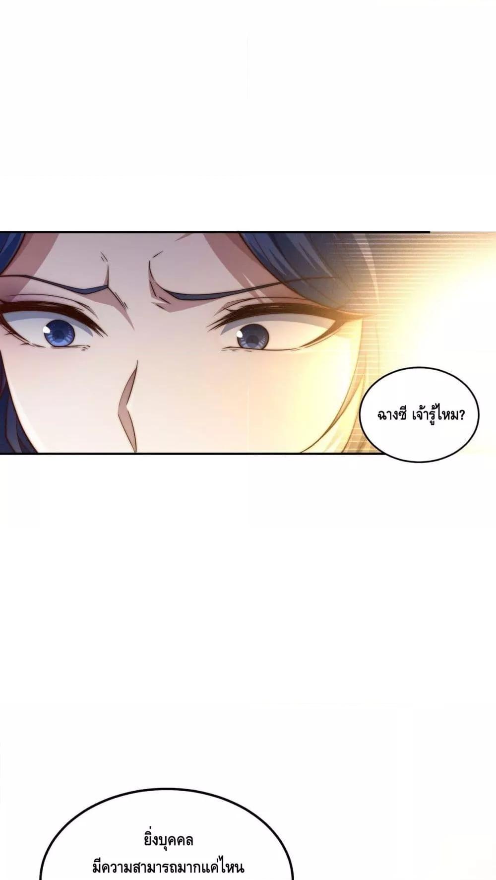 Invincible at The Start ตอนที่ 86 40
