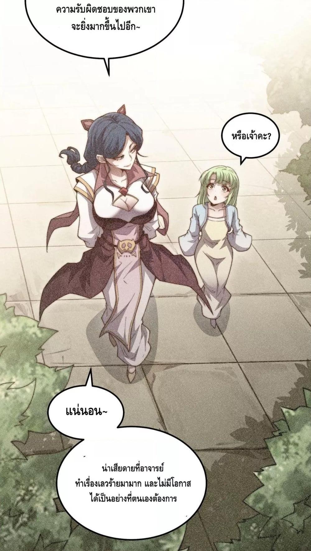 Invincible at The Start ตอนที่ 86 41