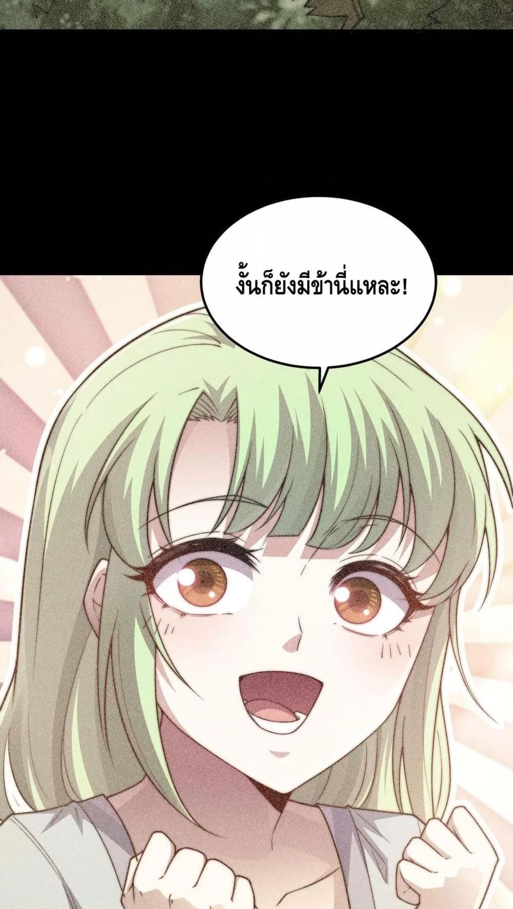 Invincible at The Start ตอนที่ 86 42