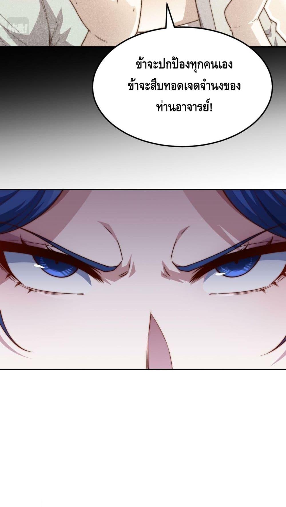 Invincible at The Start ตอนที่ 86 43