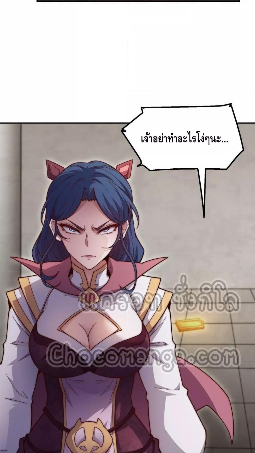 Invincible at The Start ตอนที่ 86 45